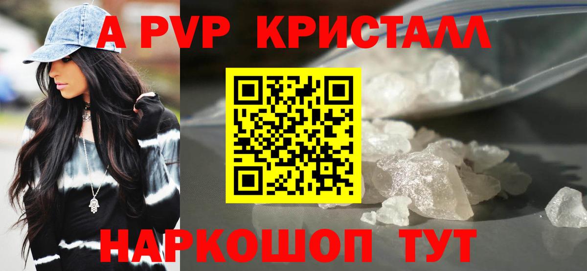 Alpha PVP  Вход с VPN  Кизляр  А ПВП Crystall  A PVP Crystall 
