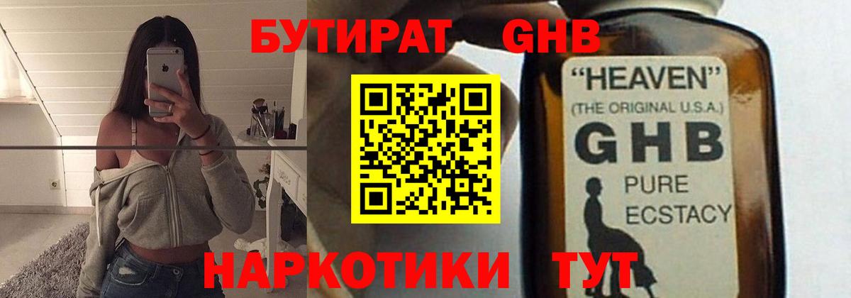 Бутират оксибутират  Вход с VPN  Кизляр 