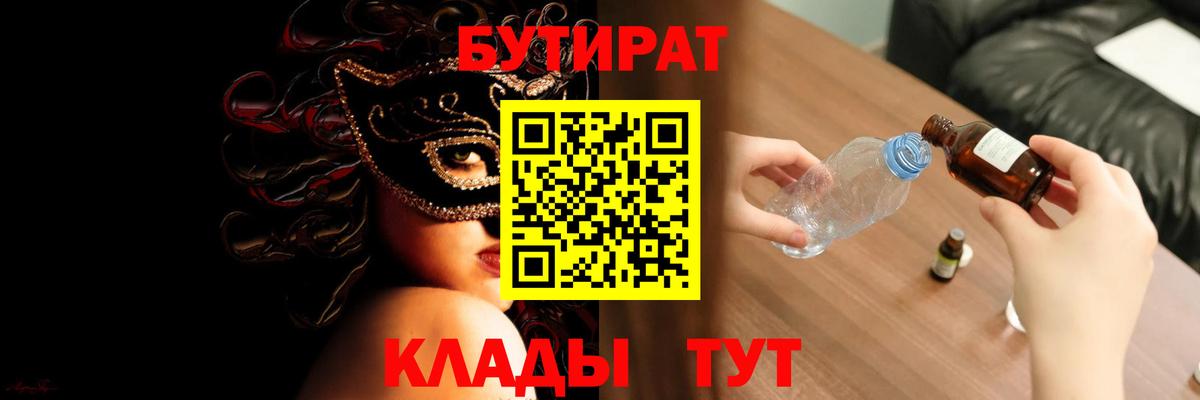 БУТИРАТ GHB Кизляр