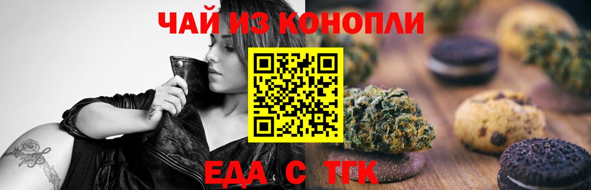 Еда ТГК конопля  Вход с VPN  Кизляр 