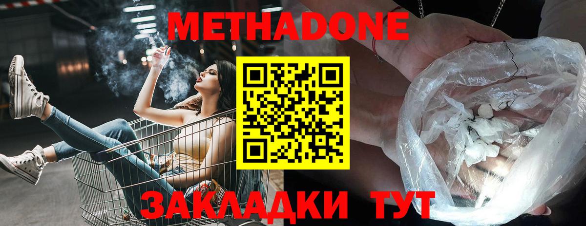 МЕТАДОН methadone  Метадон белоснежный  Кизляр  Вход с VPN 
