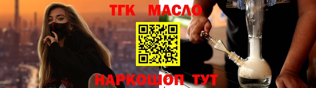 ТГК THC oil  гидра сайт  Кизляр  Дистиллят ТГК вейп  Вход с VPN  где купить  
